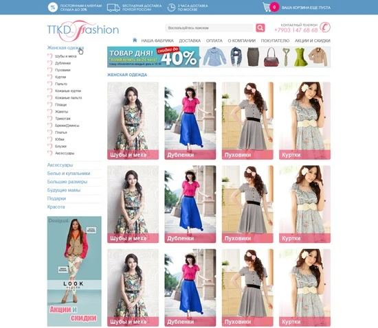 Web bán hàng ttkd-fashion.ru